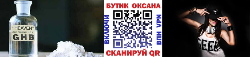 Бутират жидкий экстази  blacksprut рабочий сайт  Тбилисская 